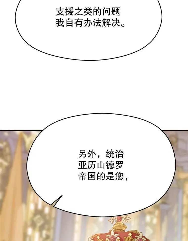 97.皇帝的弱点 第71页