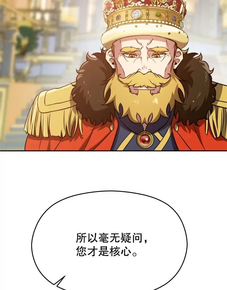 97.皇帝的弱点 第72页