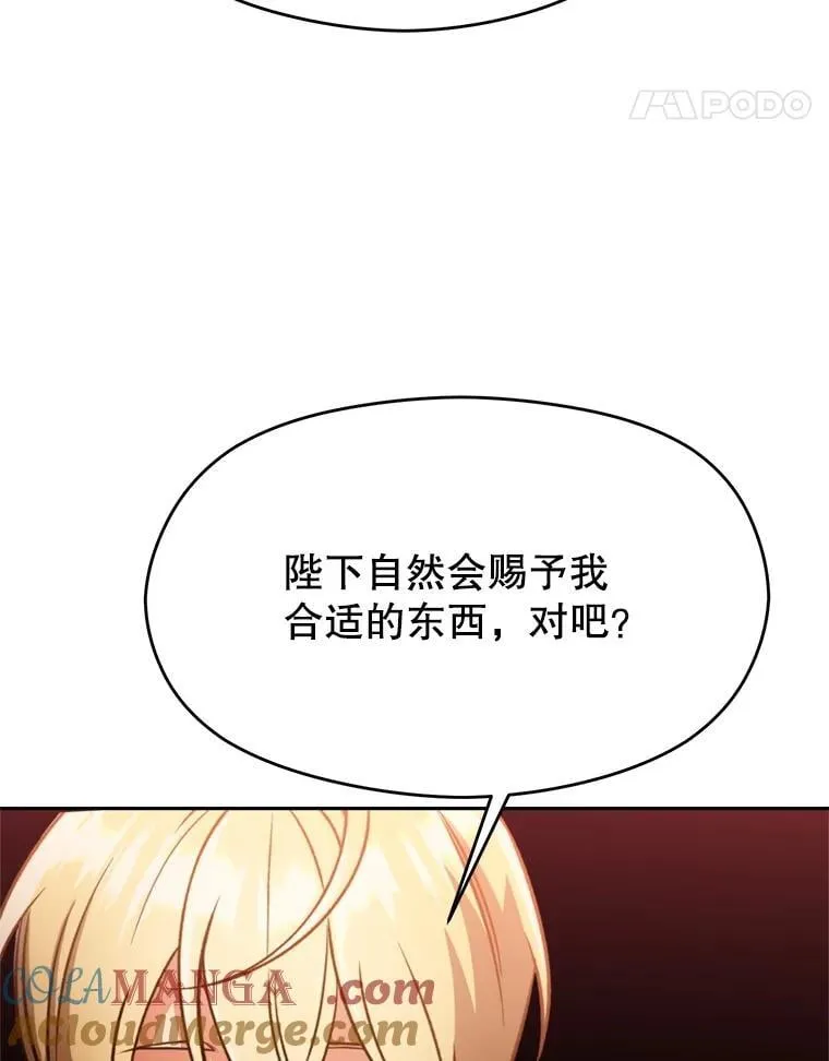 97.皇帝的弱点 第73页