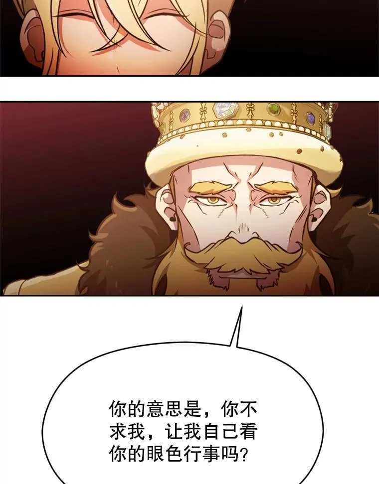 97.皇帝的弱点 第74页
