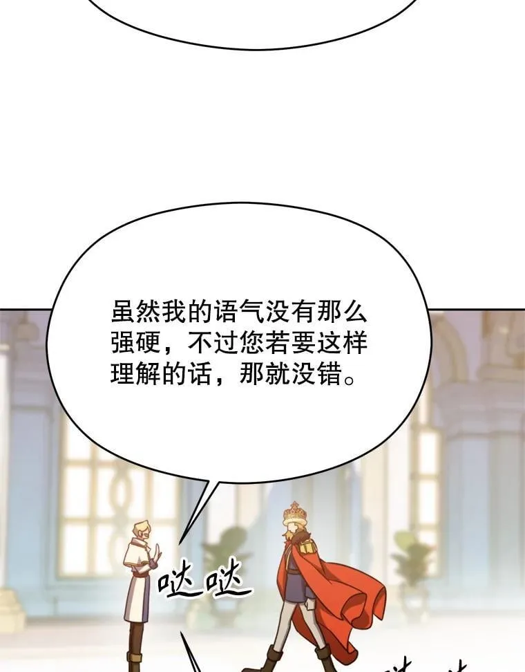 97.皇帝的弱点 第75页