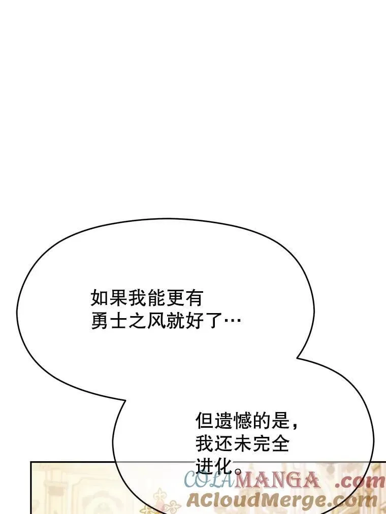 97.皇帝的弱点 第77页