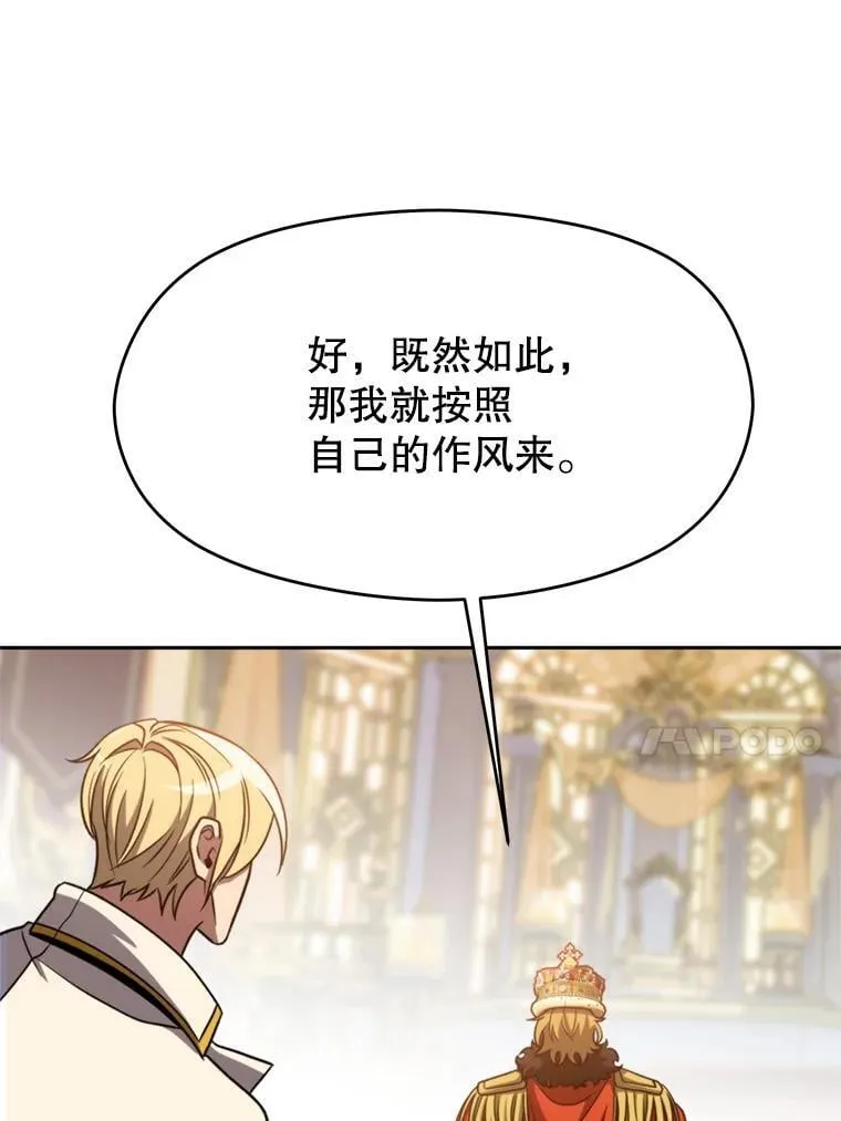 97.皇帝的弱点 第79页