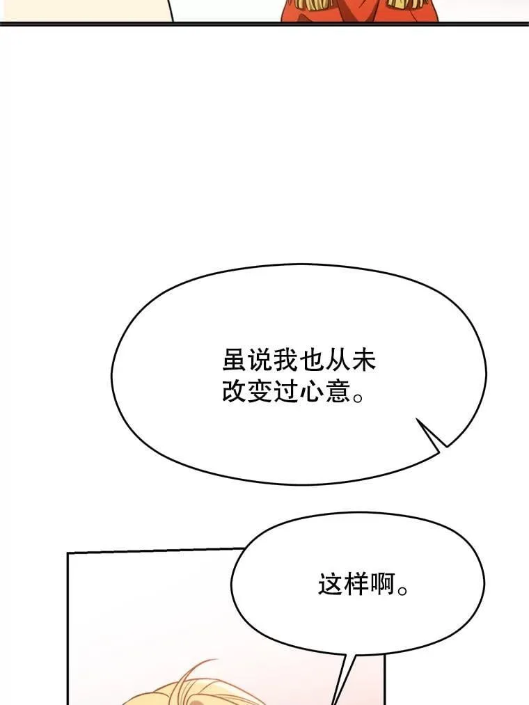 97.皇帝的弱点 第80页