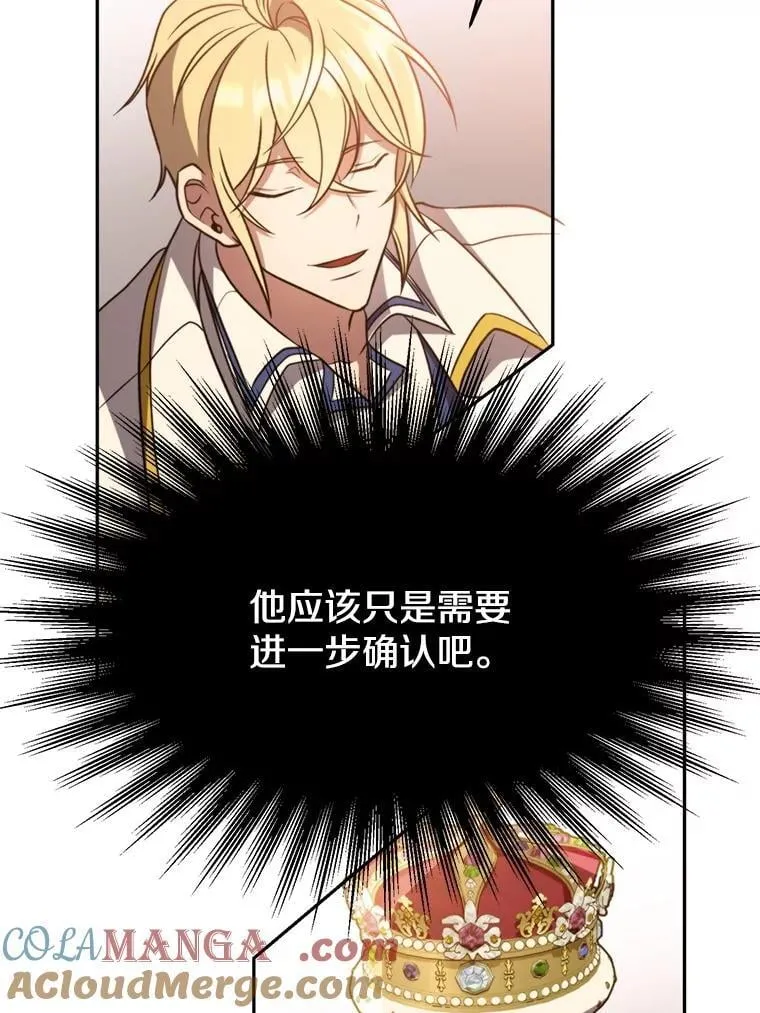 97.皇帝的弱点 第81页