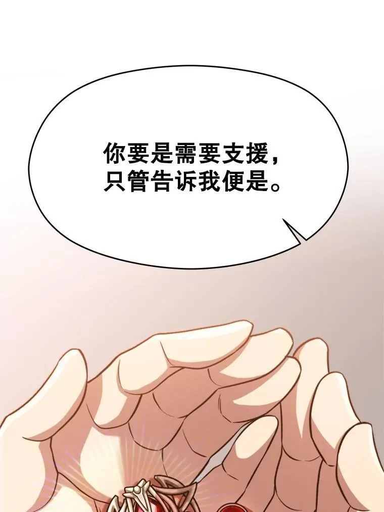 97.皇帝的弱点 第84页