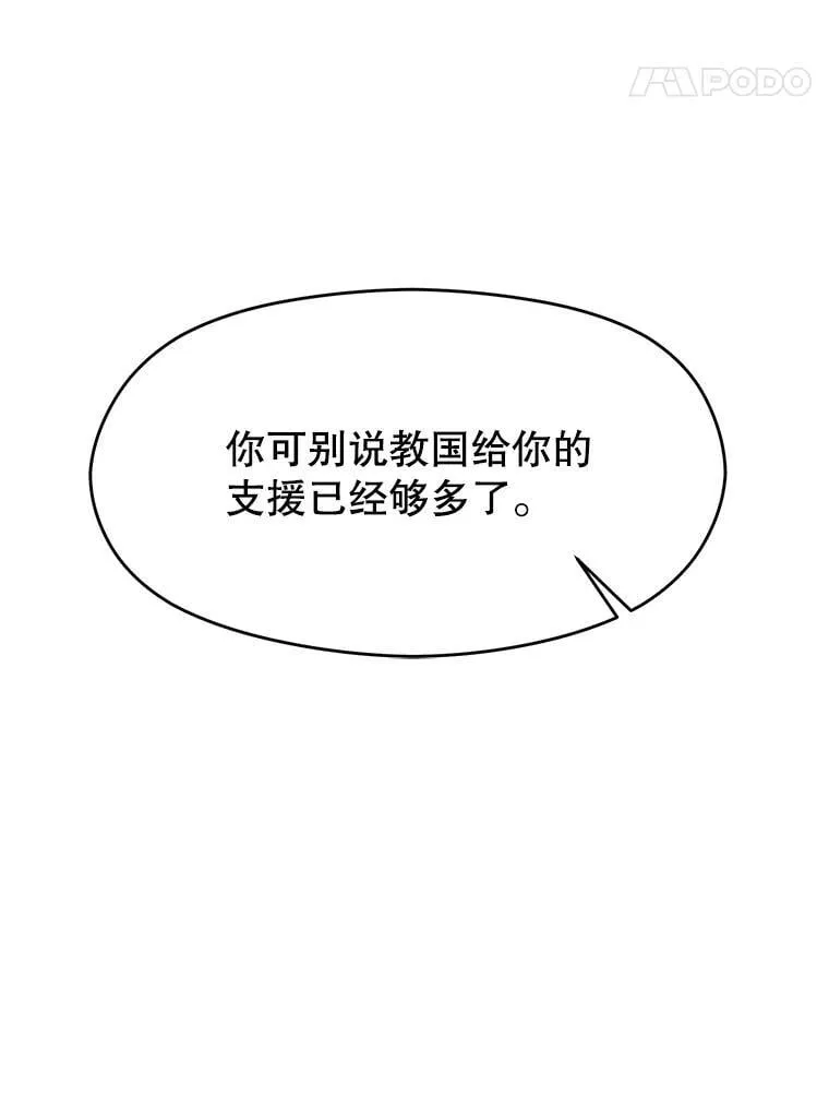 97.皇帝的弱点 第86页