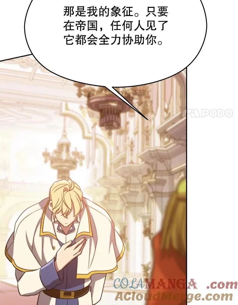 97.皇帝的弱点 第89页