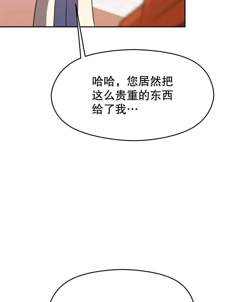 97.皇帝的弱点 第90页