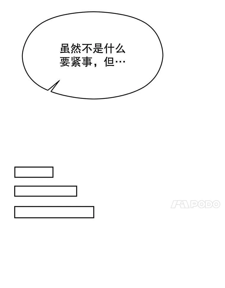 97.皇帝的弱点 第92页