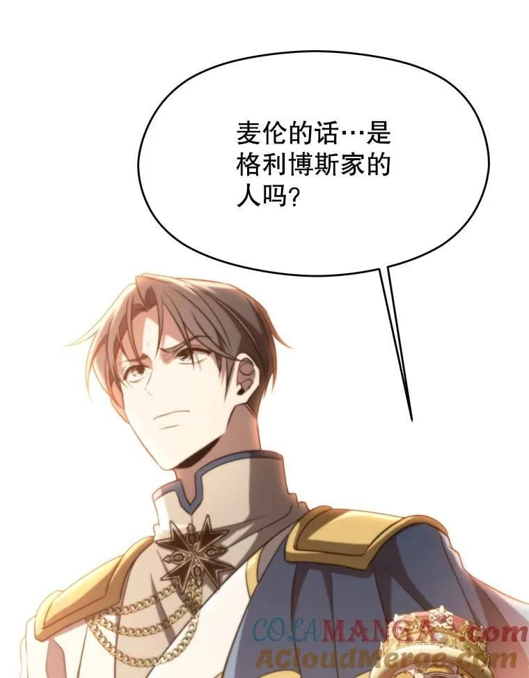 97.皇帝的弱点 第93页