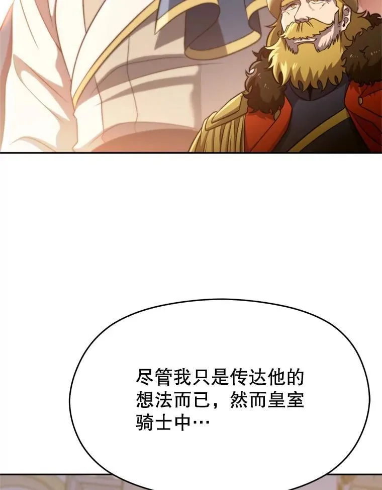 97.皇帝的弱点 第94页