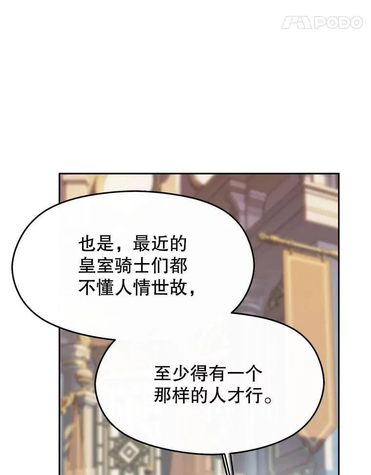 97.皇帝的弱点 第96页