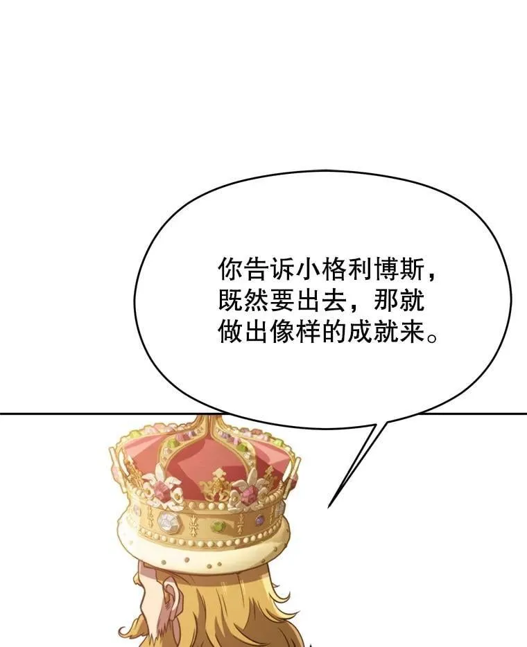 97.皇帝的弱点 第98页