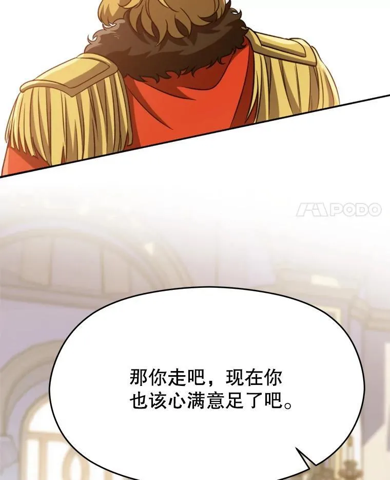 97.皇帝的弱点 第99页