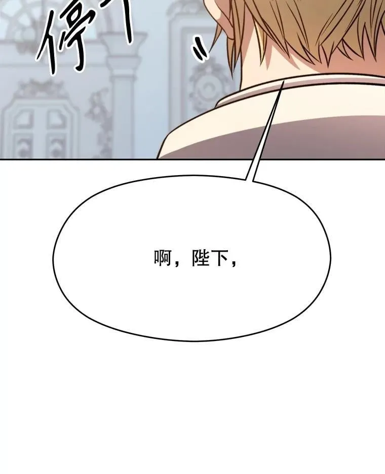 97.皇帝的弱点 第103页