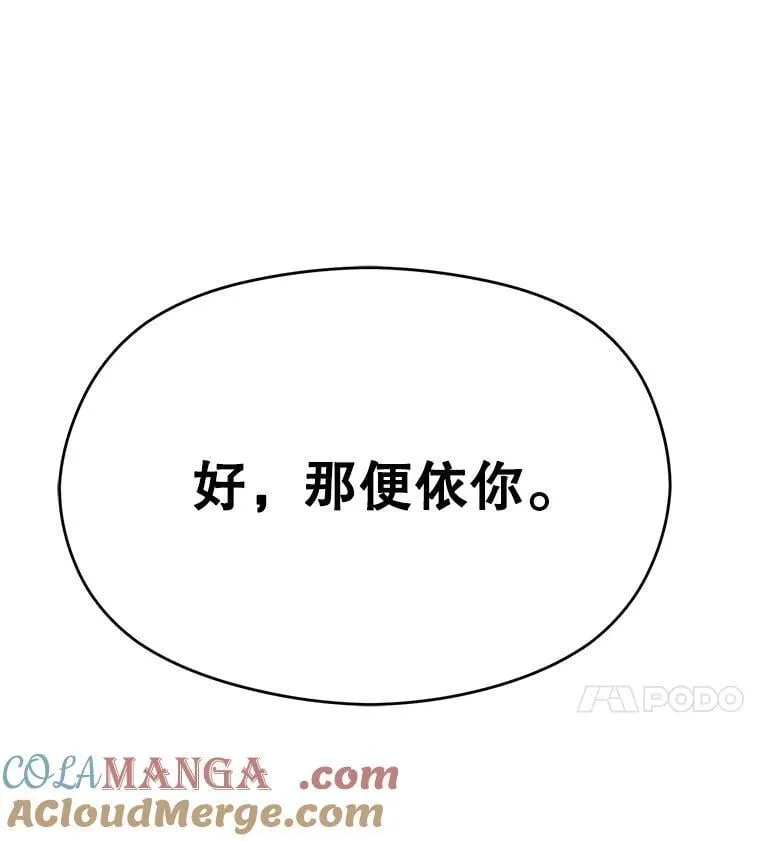 97.皇帝的弱点 第113页