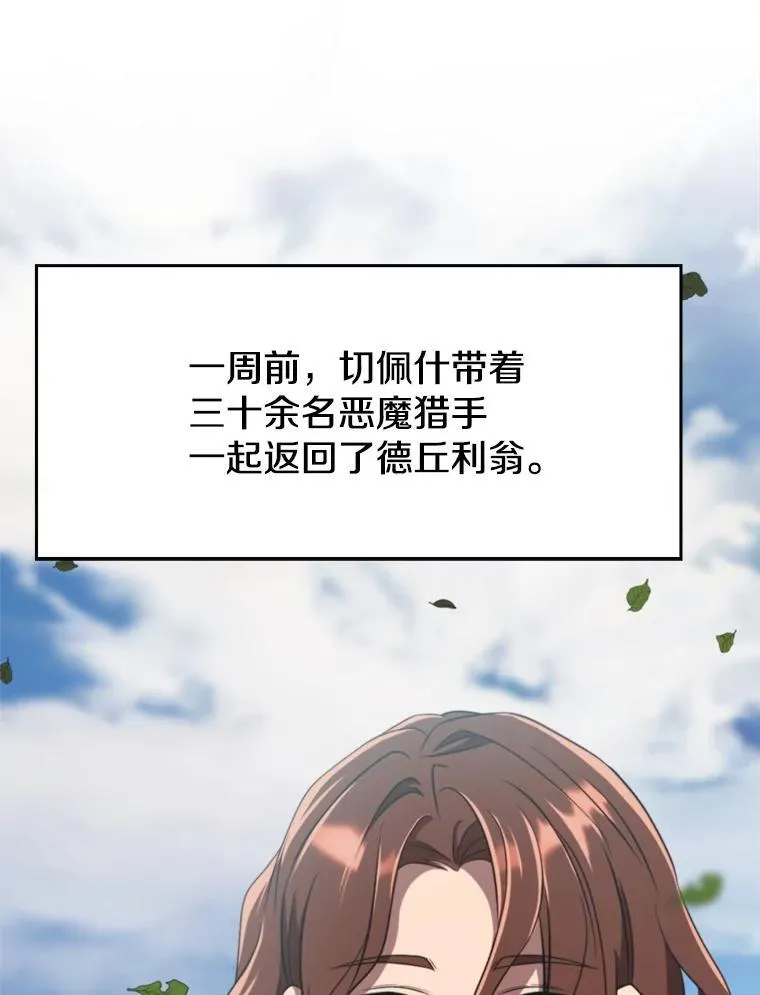 104.返回德丘利翁 第43页