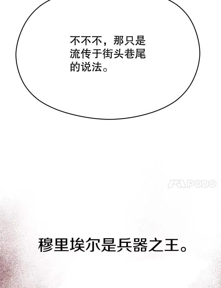 105.米哈尔的办法 第31页