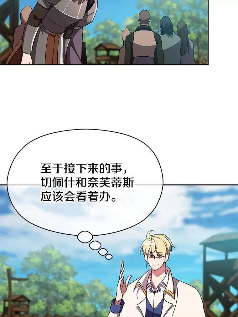 105.米哈尔的办法 第84页