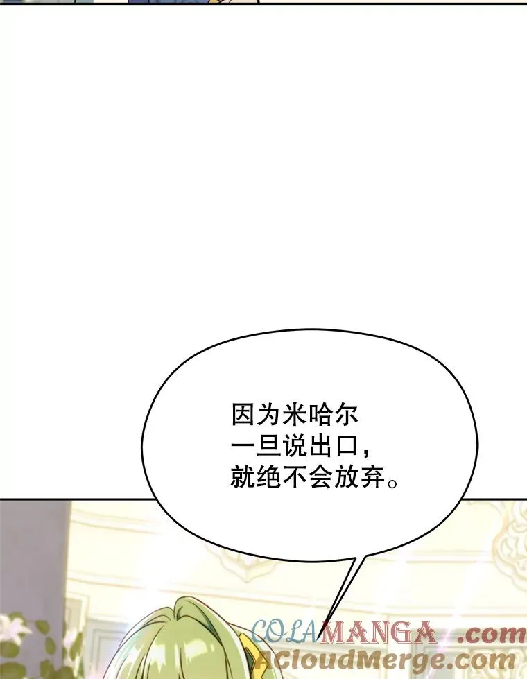 107.见到魔神 第61页