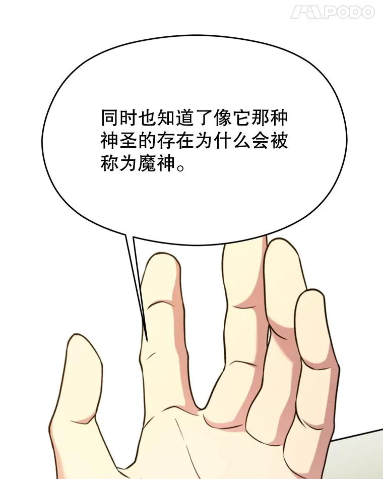109.魔神的权能 第22页