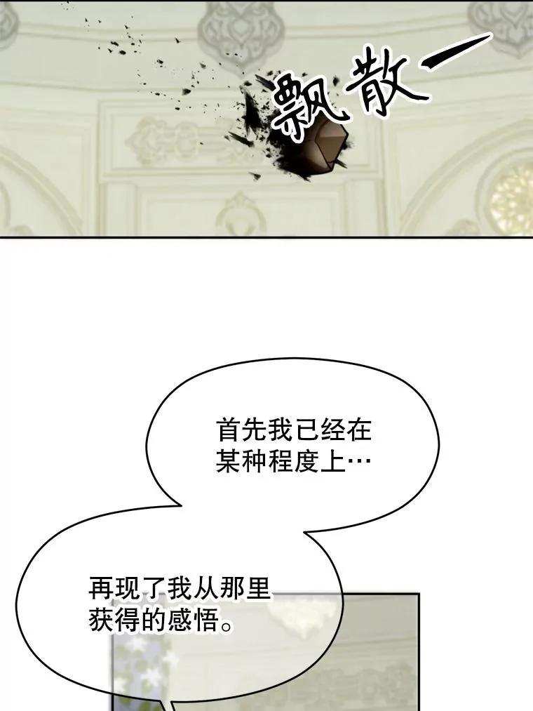 109.魔神的权能 第52页