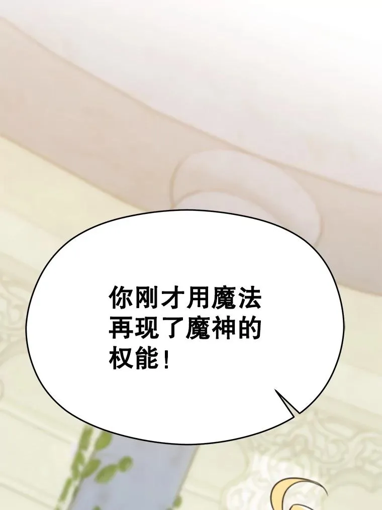 109.魔神的权能 第72页