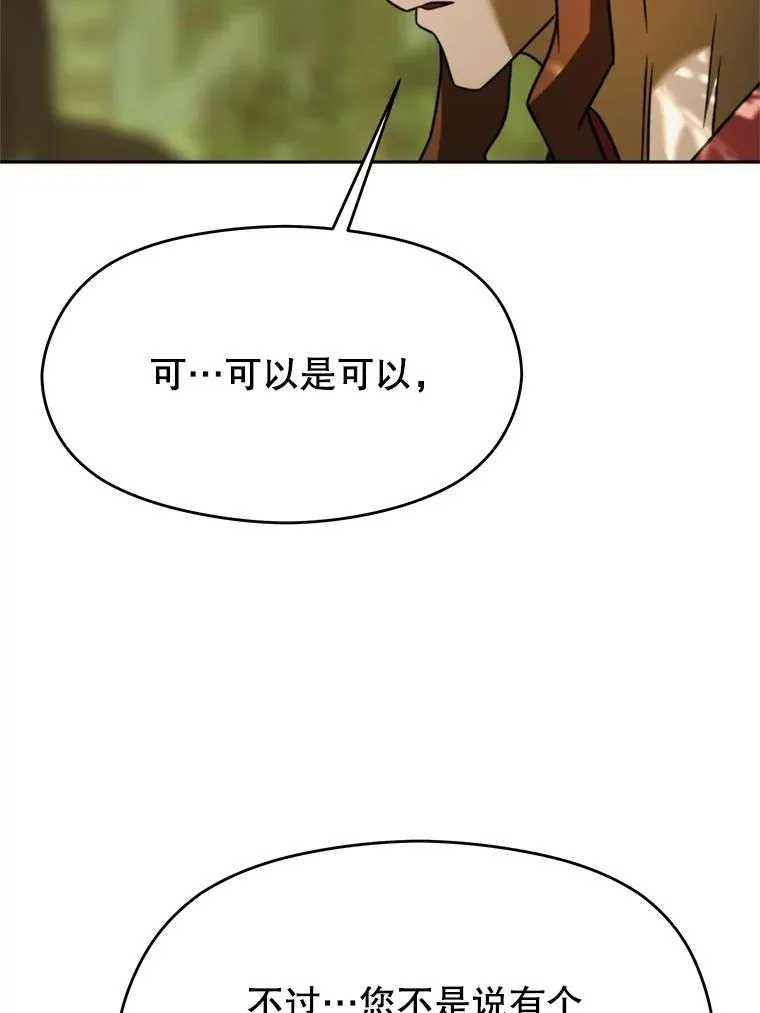 112.圣地 第51页