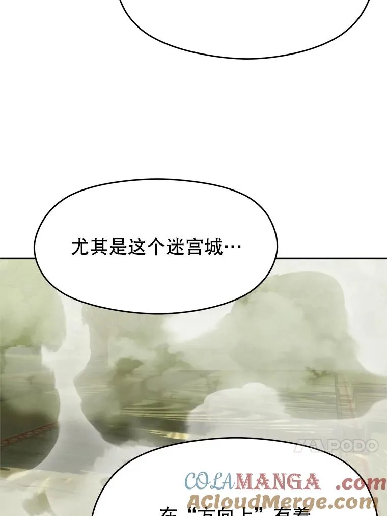 112.圣地 第53页