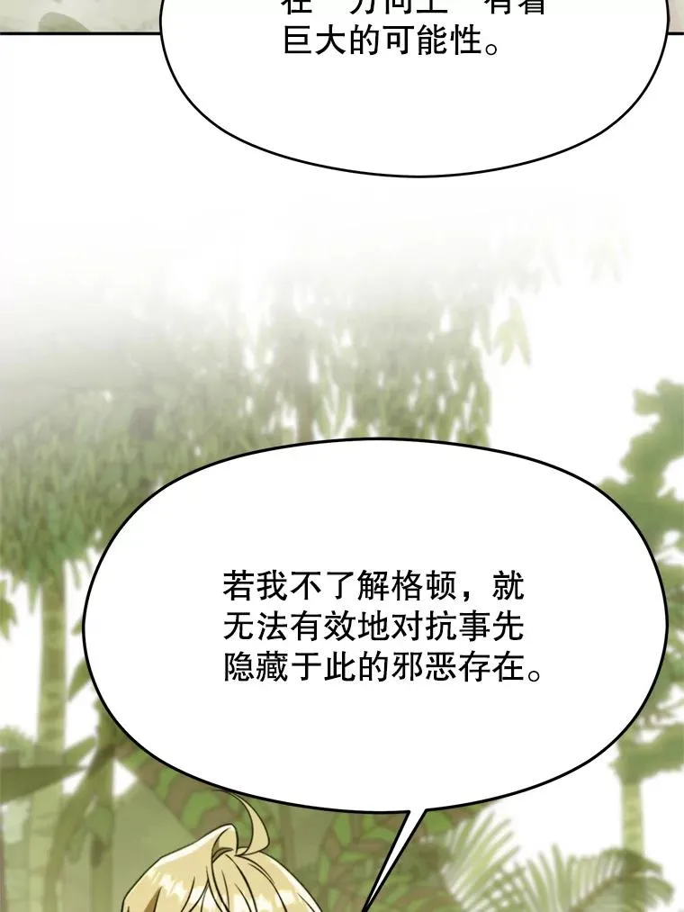 112.圣地 第54页