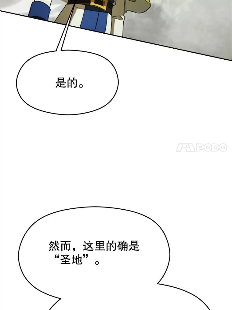 112.圣地 第83页
