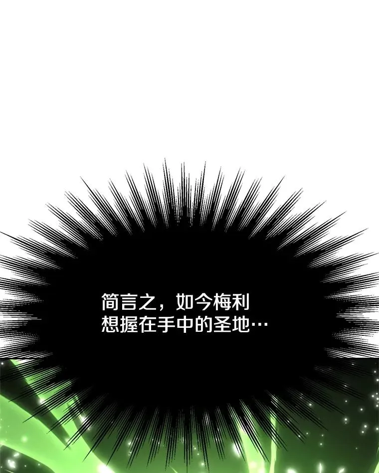 112.圣地 第88页