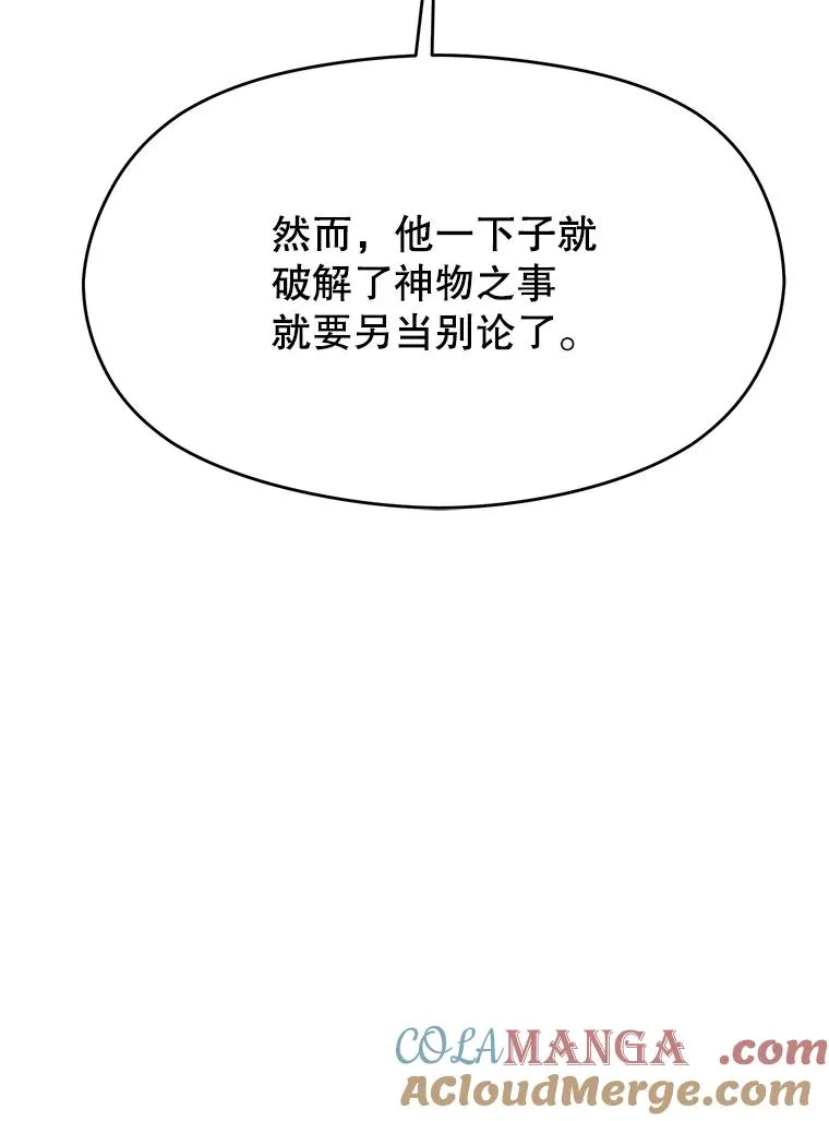 114.破解迷宫 第45页