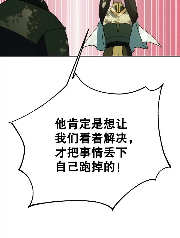 114.破解迷宫 第103页