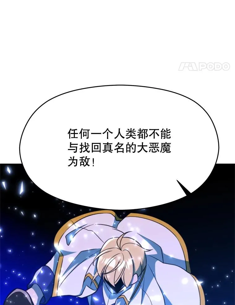 116.对战大恶魔 第78页