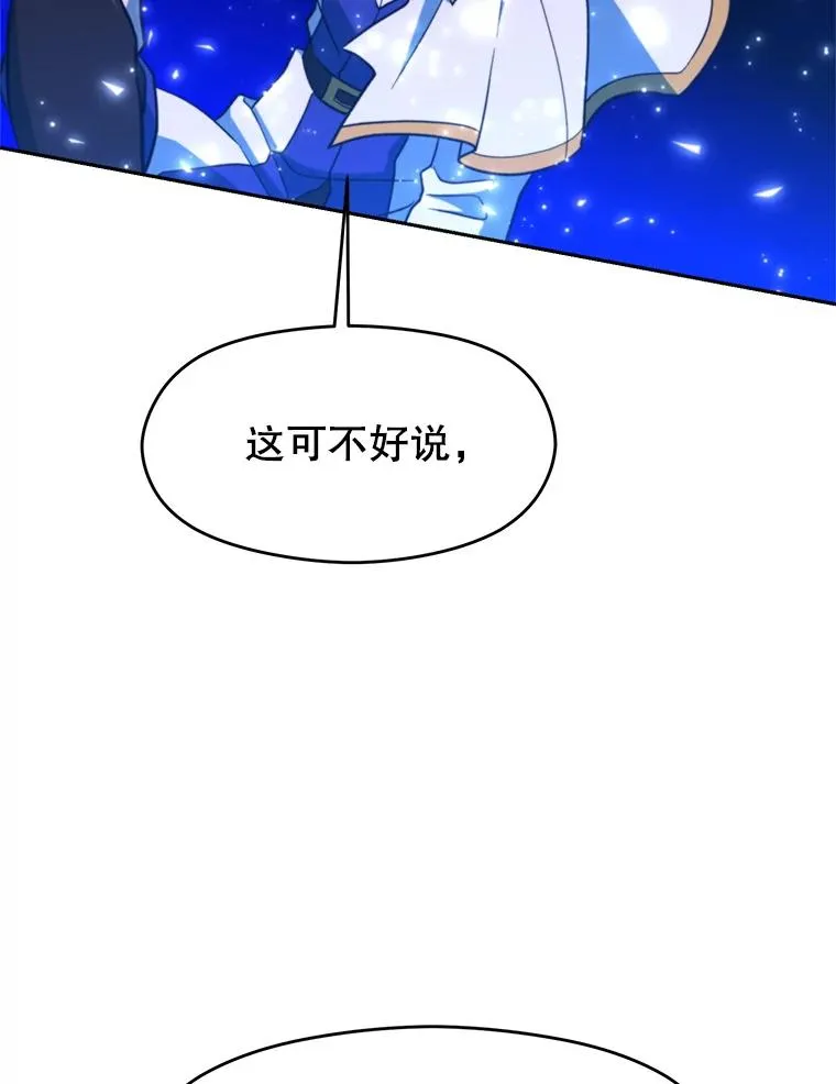 116.对战大恶魔 第79页