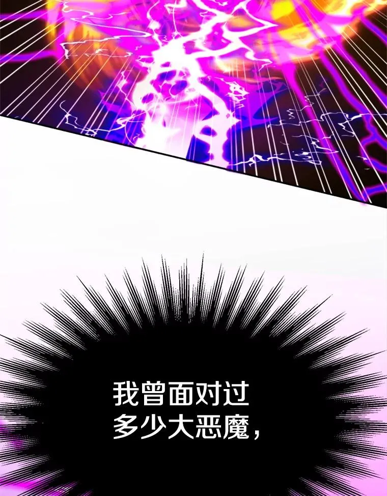 116.对战大恶魔 第92页