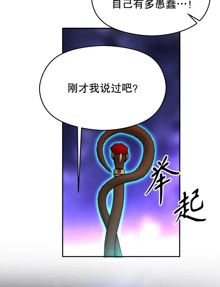 116.对战大恶魔 第116页