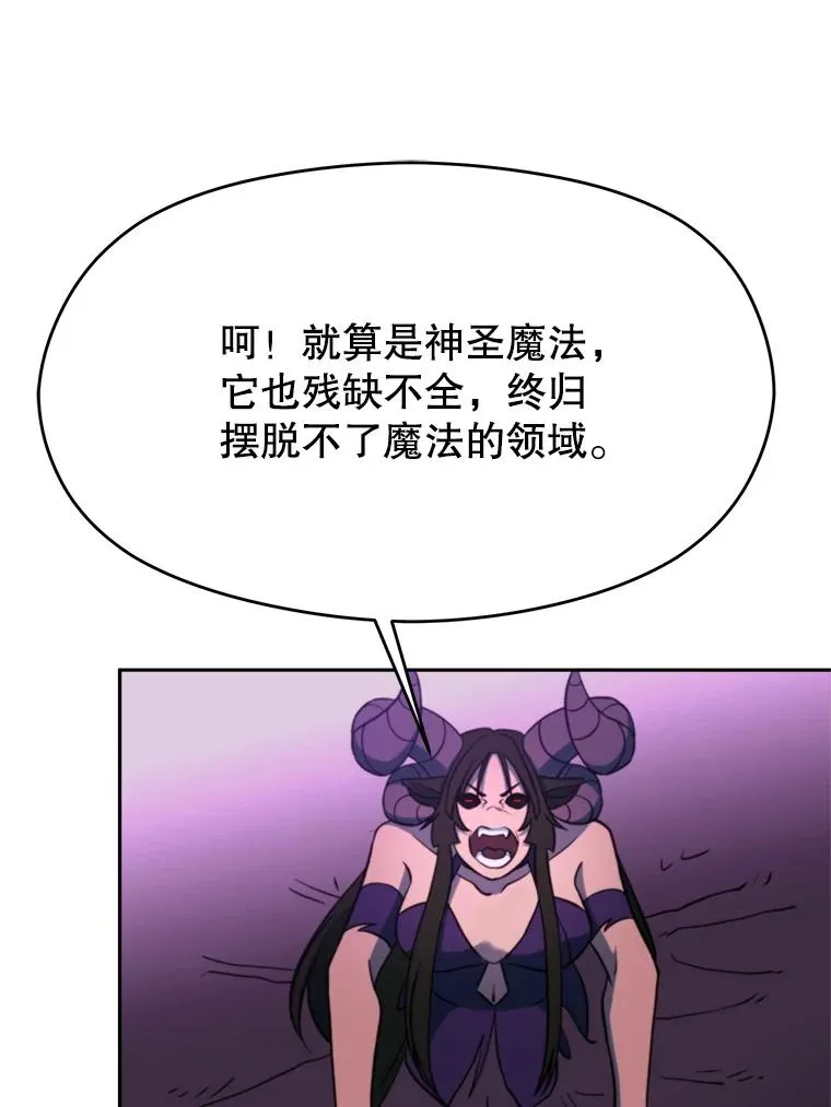 116.对战大恶魔 第132页