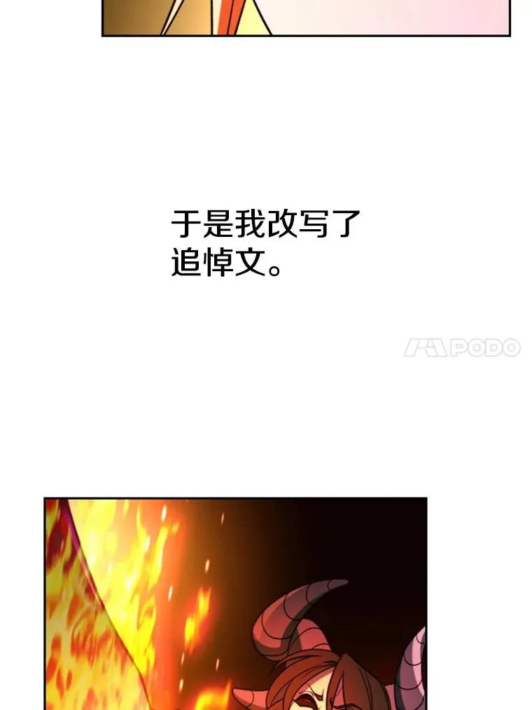 117.特殊的追悼文 第106页