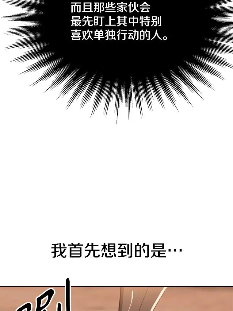 119.真正的勇士 第43页