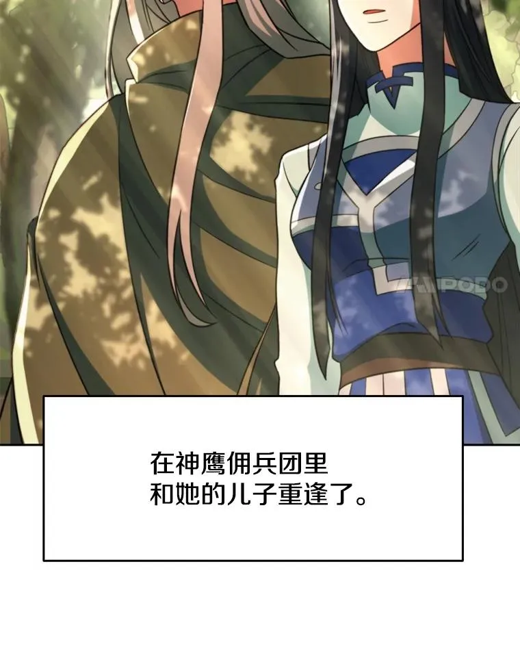 121.魔物化 第8页