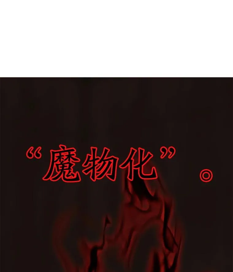 121.魔物化 第114页