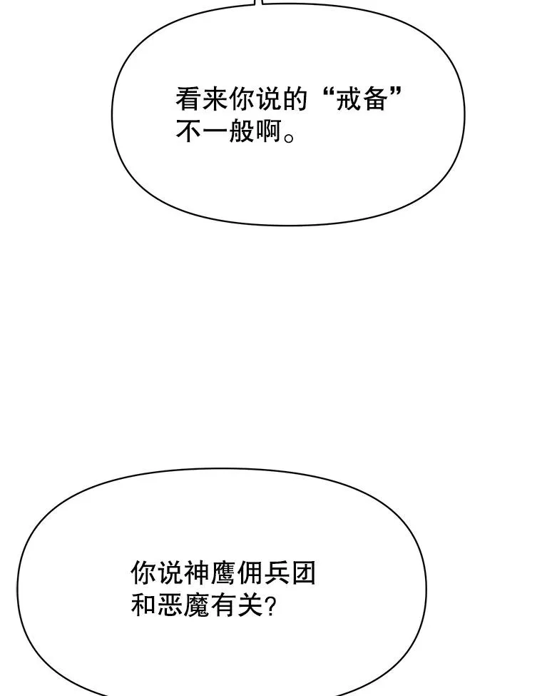 123.恶魔的手下 第26页