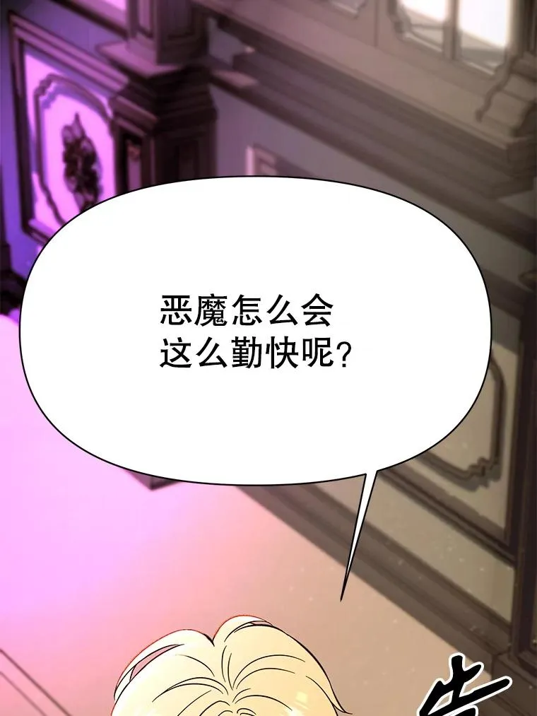123.恶魔的手下 第111页