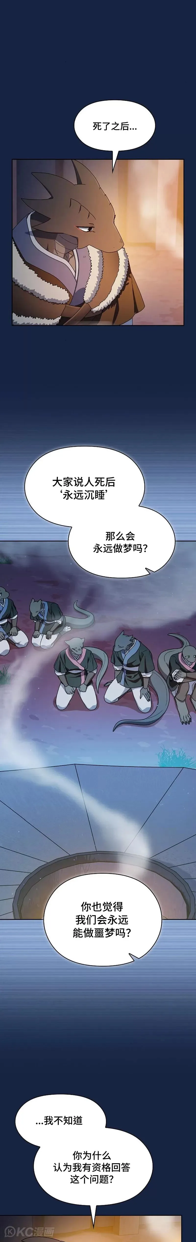 第27话 第4页