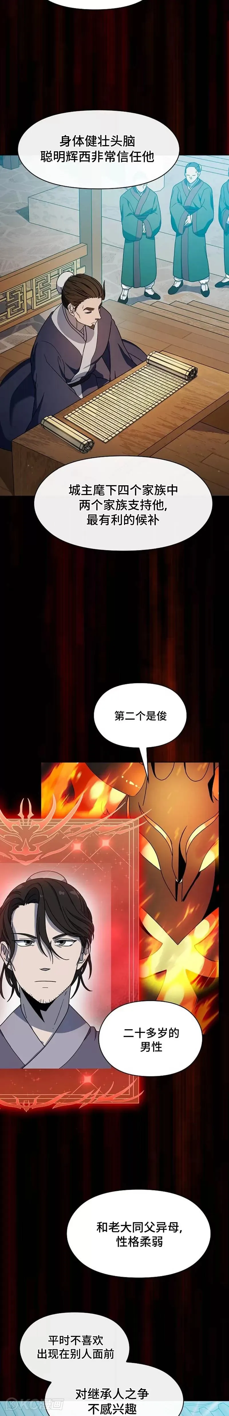 第31话 第8页