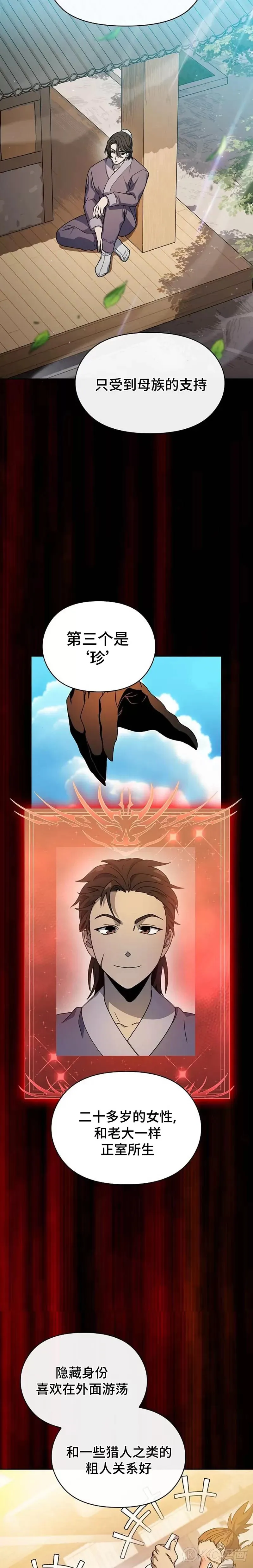 第31话 第9页