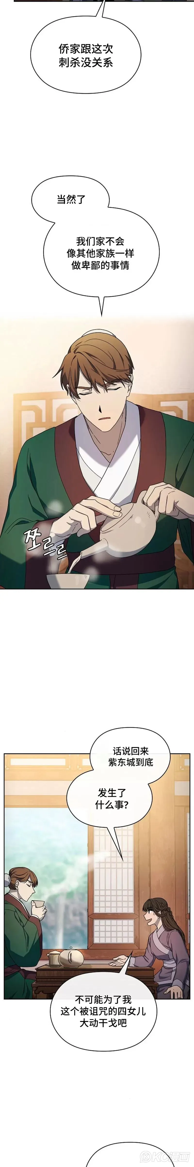 第33话 第14页